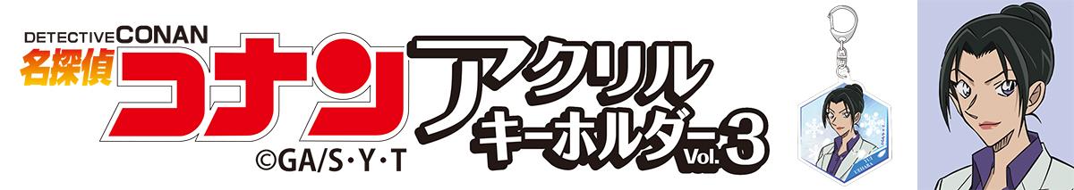 名探偵コナン　アクリルキーホルダーVol.3 上原由衣